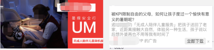 某航空在知乎广告投放案例