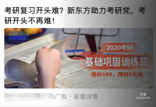 教育行业在知乎投放广告案例