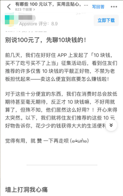 某房产家居行业在知乎广告投放案例