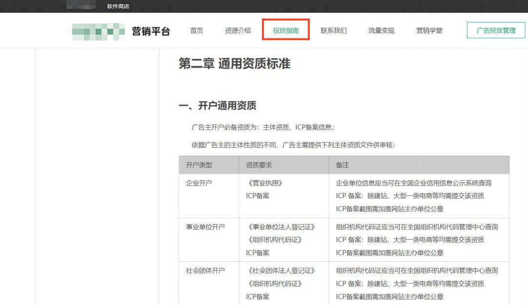 OPPO广告开户资质