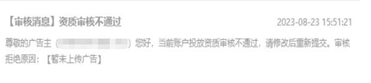 OPPO广告资质不通过
