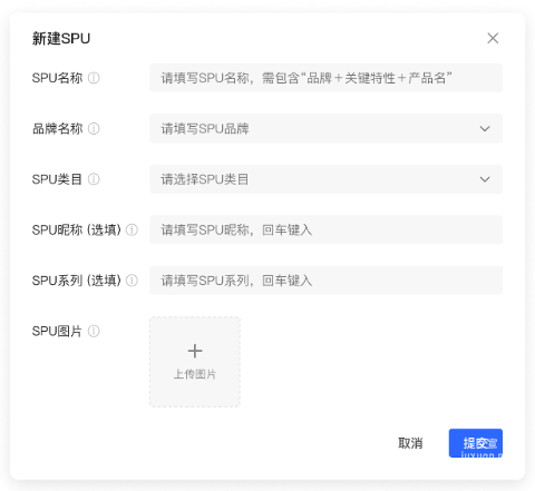 小红书广告品牌方新建SPU弹窗