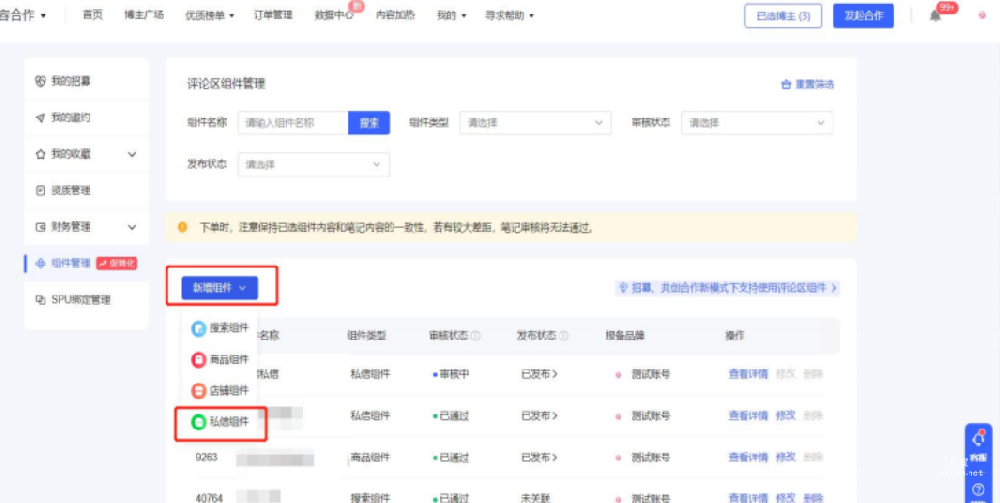 小红书广告私信组件操作步骤 | 小红书广告投放
