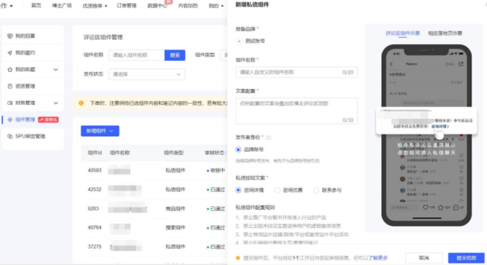 小红书广告新增私信组件