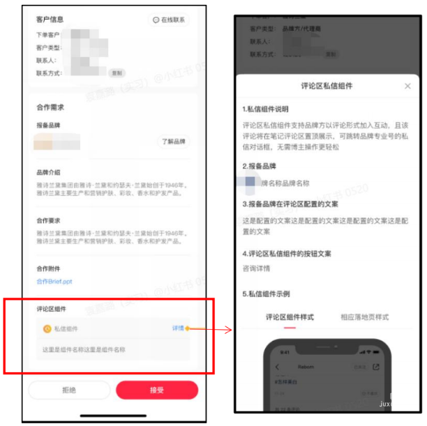 小红书评论区私信组件