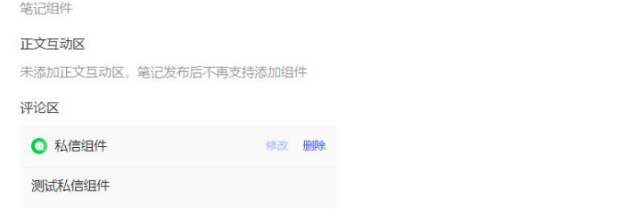 小红书广告修改或解绑组件