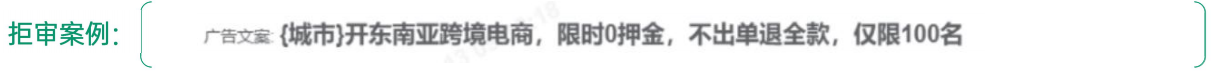 OPPO广告素材不得涉及退费承诺