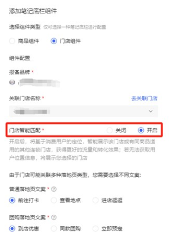 小红书广告蒲公英门店组件产品介绍手册