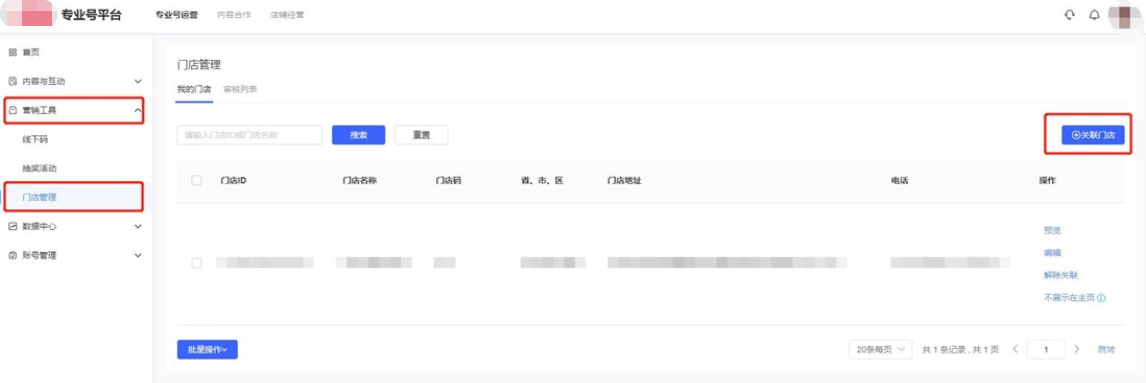 小红书广告门店管理