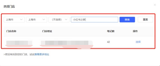 小红书门店认领界面