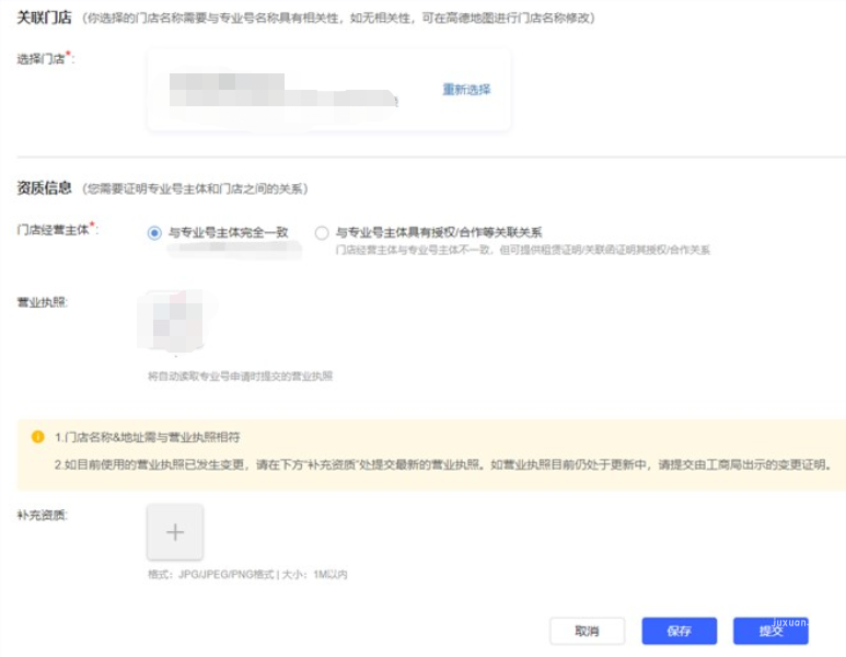 小红书广告资质信息
