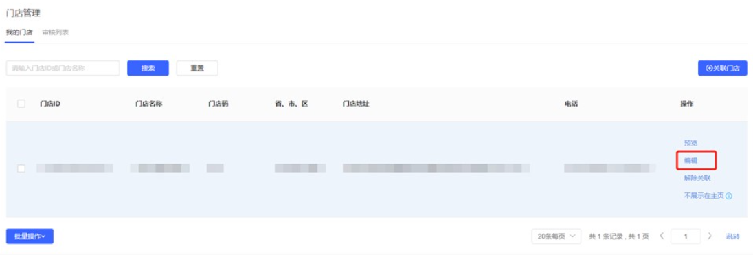 小红书广告编辑门店详情页