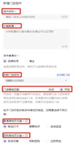 小红书新增门店组件