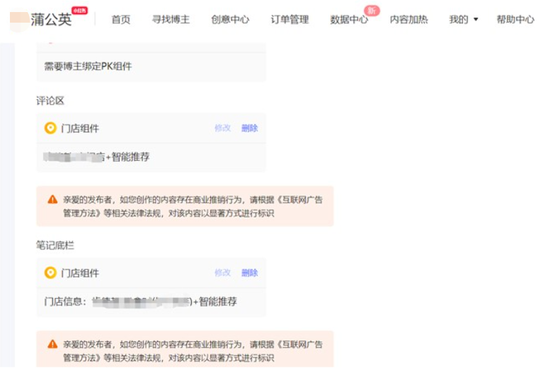 小红书广告绑定组件