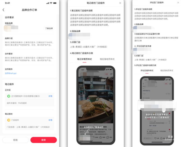 小红书广告品牌合作订单
