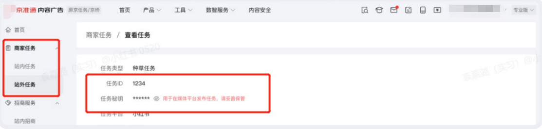 小红书广告种草任务