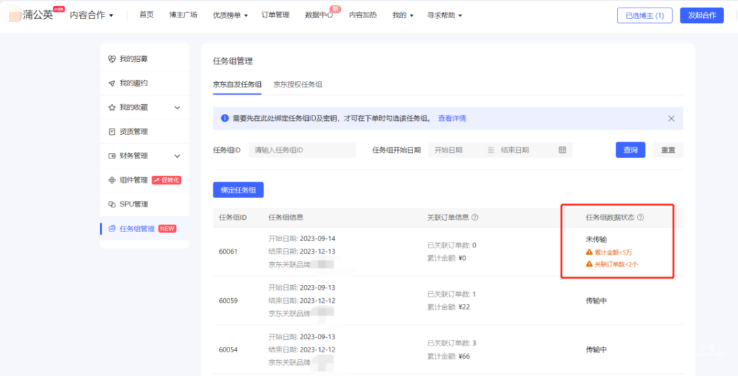 小红书广告任务组管理