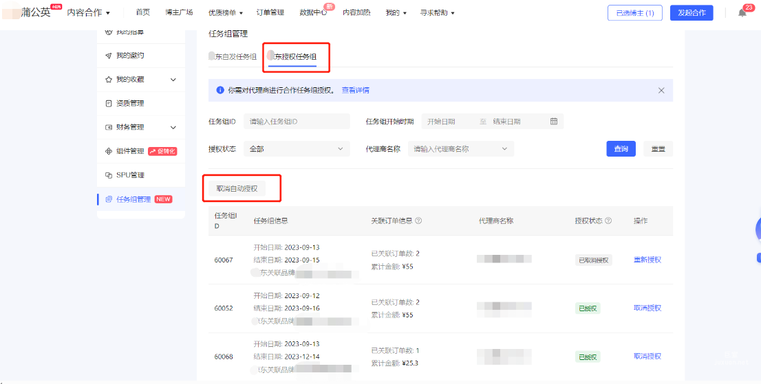 小红书广告取消自动授权