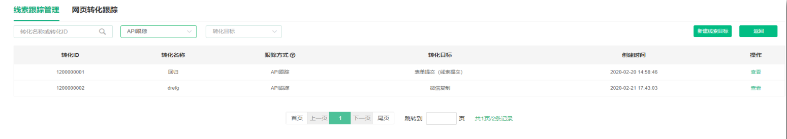 OPPO广告线索跟踪管理