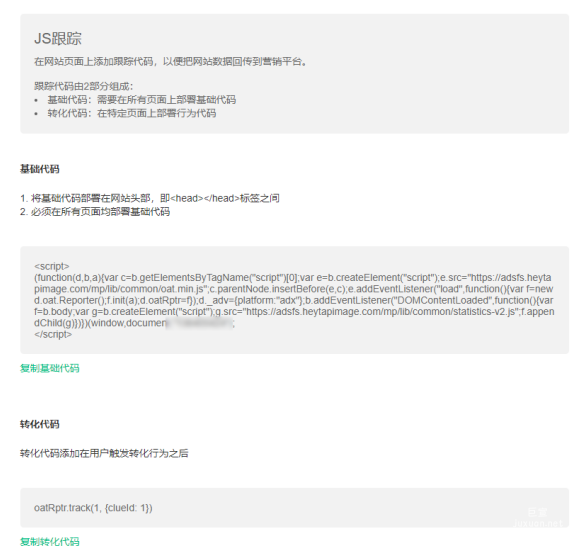 OPPO广告JS跟踪