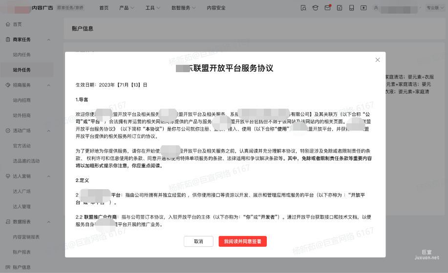 【小红盟】产品链路操作手册 | 小红书广告
