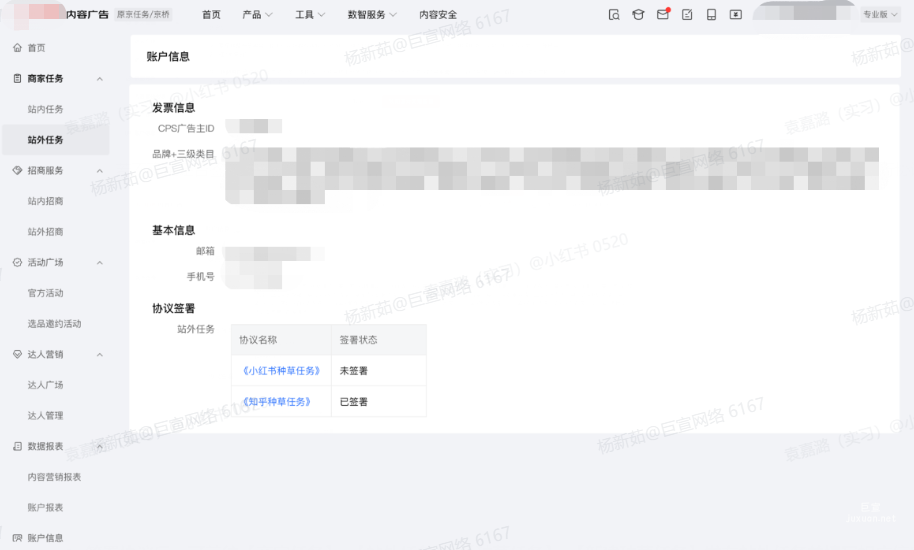 小红书广告账户信息