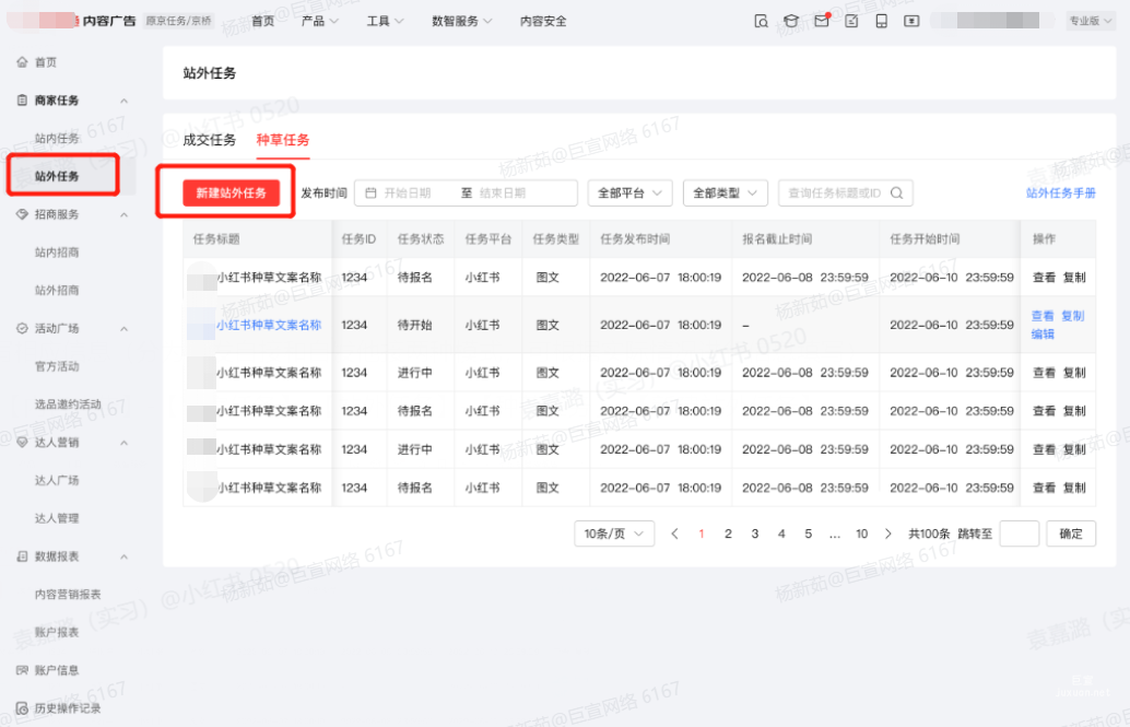 小红书广告新建站外任务