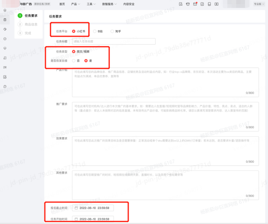 小红书广告任务要求