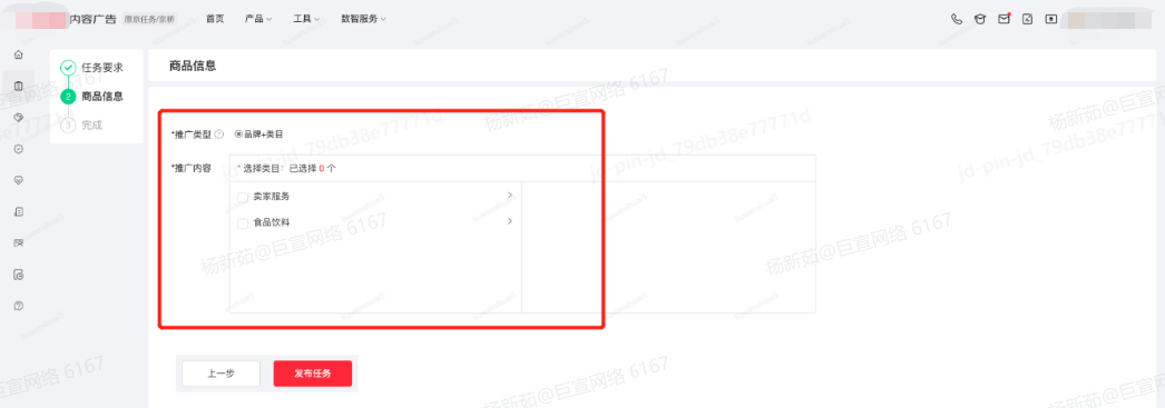 小红书广告商品信息