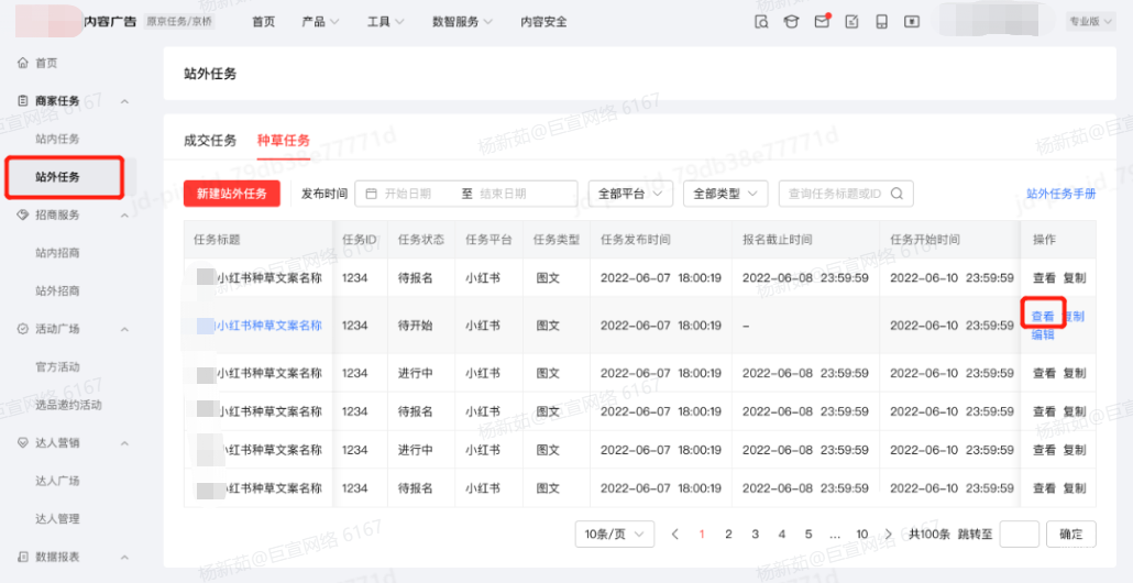 小红书广告种草任务