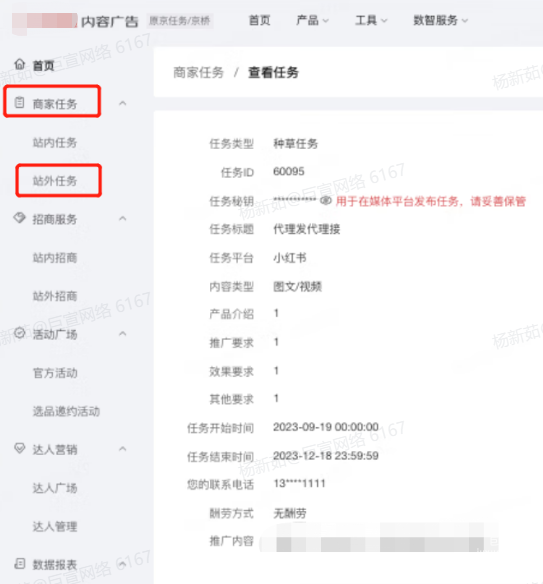 小红书广告查看任务