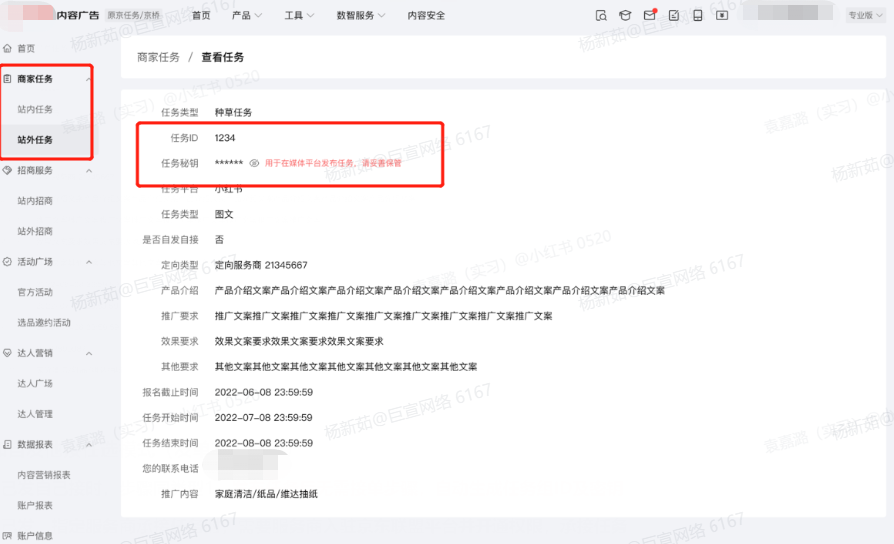 小红书广告商家任务