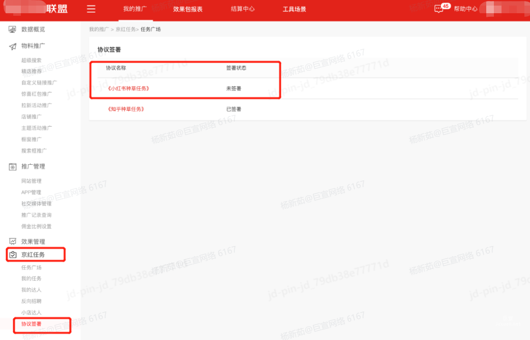 小红书广告签署协议