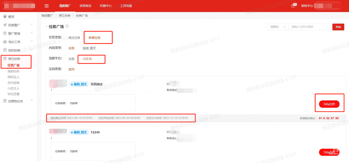 小红书广告任务广场