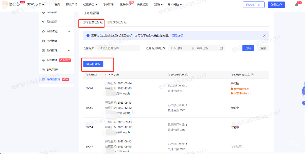 小红书广告绑定任务组