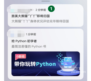 OPPO广告OPUSH创新样式置顶