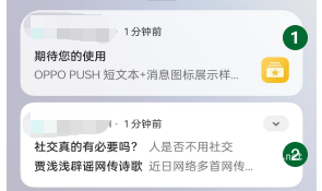 OPPO广告OPUSH创新样式分组免折叠