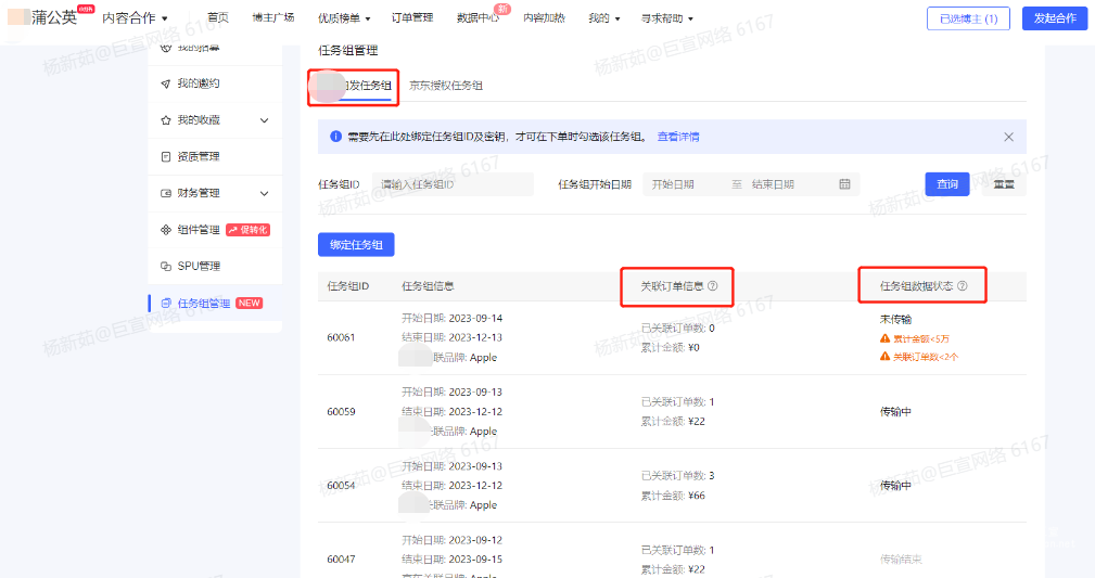 小红书广告关联订单信息