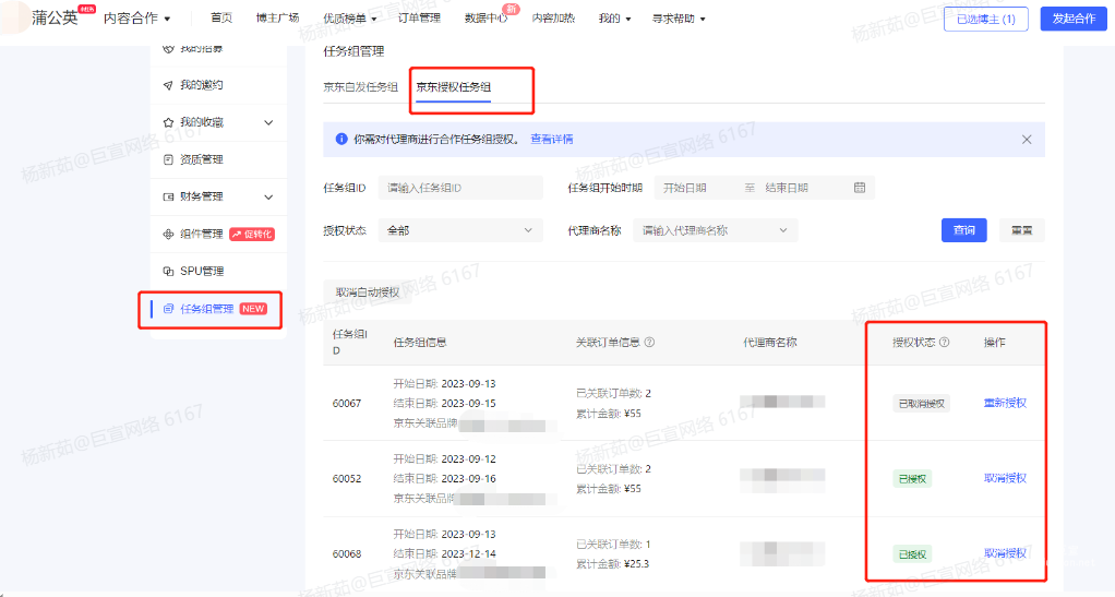 小红书广告授权状态