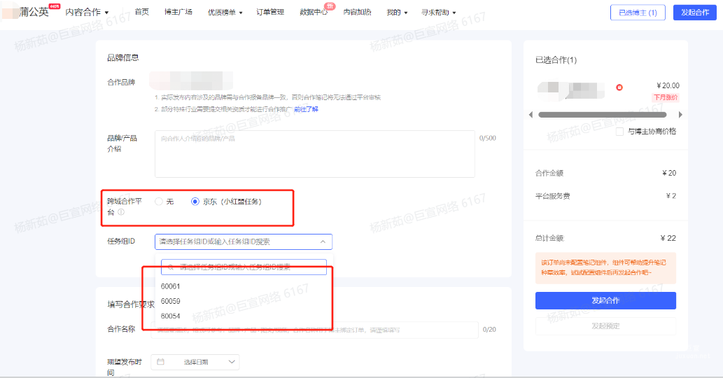 小红书广告跨城合作平台