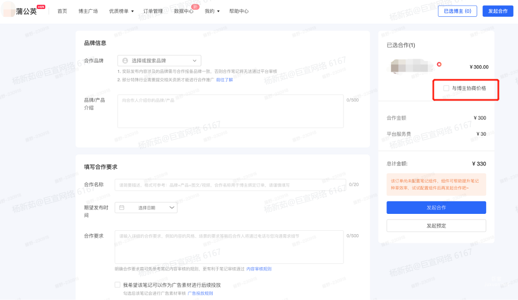 小红书广告与博主协商价格
