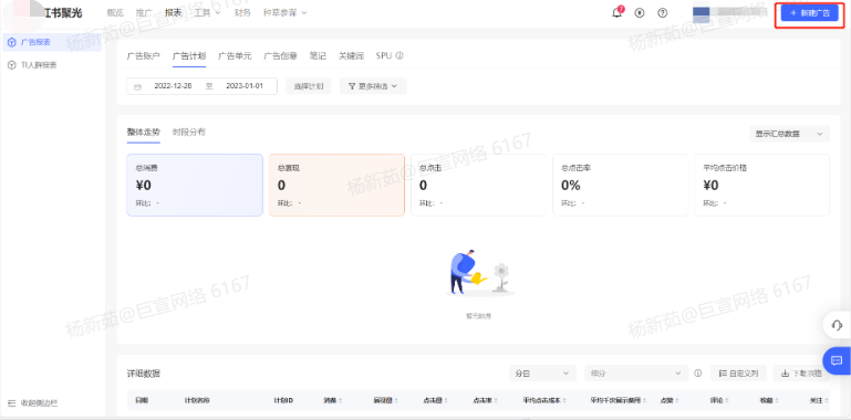 小红书聚光平台