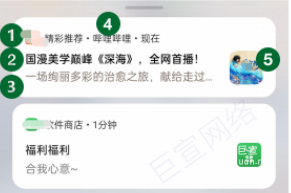 OPPO广告OPUSH商业产品样式-中图