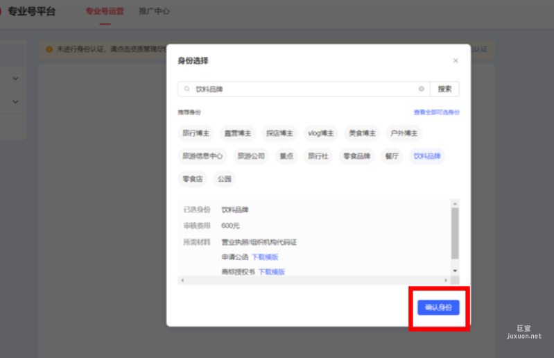 小红书广告身份选择