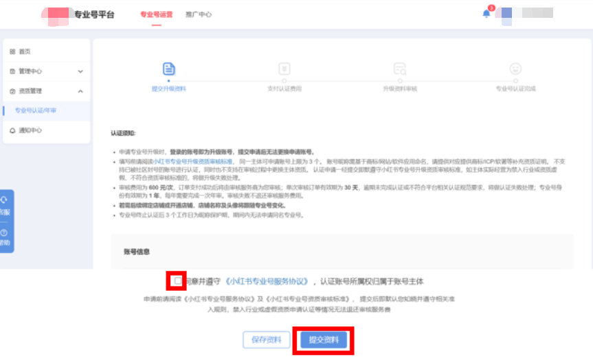 小红书广告上传材料并缴费