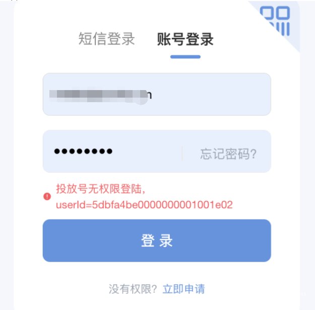 小红书广告投放号无权限登录