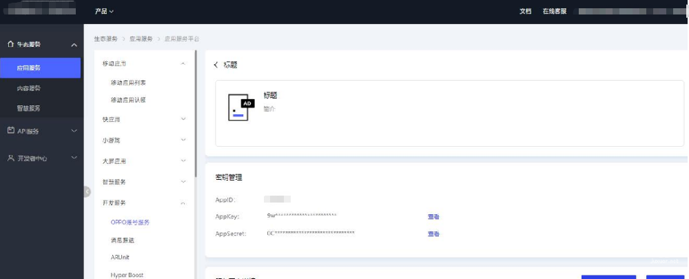 OPPO广告开户 | opush-开户操作指引