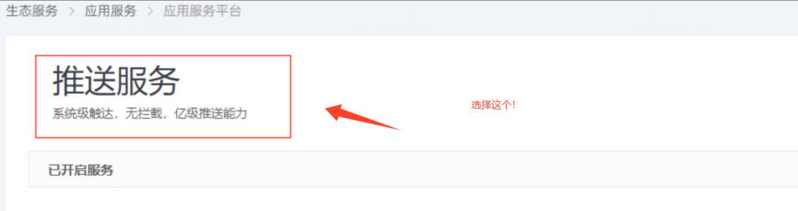 OPPO广告消息推送平台