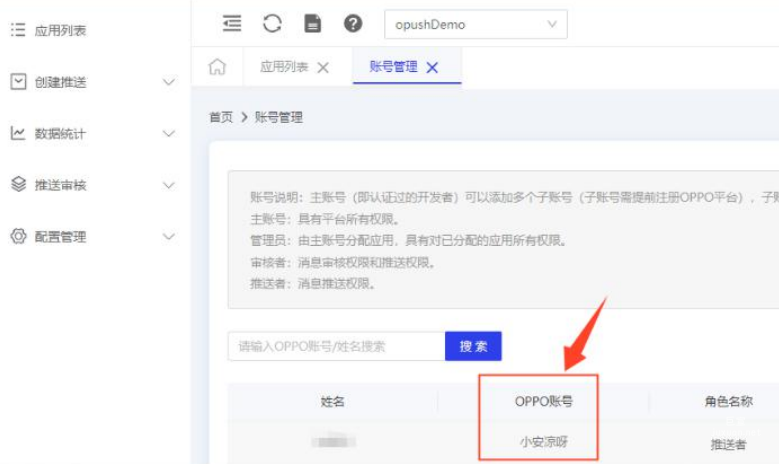 OPPO广告账号管理
