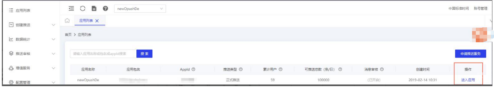 OPPO广告增值服务